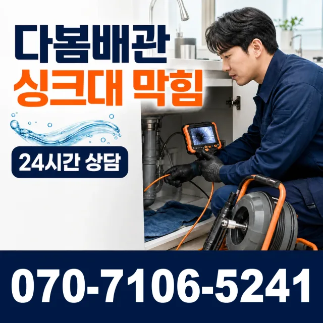 대구 서구 원대동1가 우수관청소 상담 이미지 1